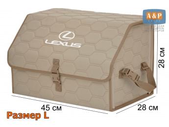 Органайзер-саквояж "Союз" в багажник Lexus (Лексус), размер L. Цвет: бежевый с бежевой прострочкой Соты.