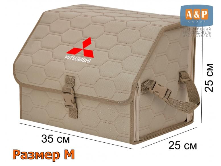 Органайзер-саквояж "Союз" в багажник Mitsubishi (Митсубиши), размер M. 