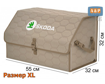 Органайзер-саквояж "Союз" в багажник Skoda (Шкода), размер XL. Цвет: бежевый с бежевой прострочкой Соты.