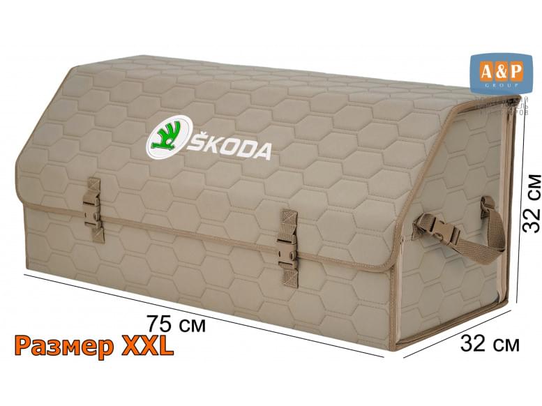 Органайзер-саквояж "Союз" в багажник Skoda (Шкода), размер XXL. 