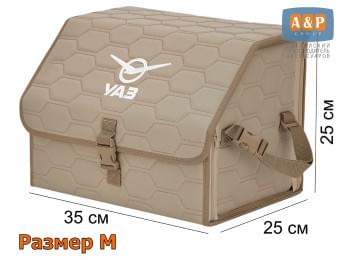 Органайзер-саквояж "Союз" в багажник УАЗ (UAZ), размер M. Цвет: бежевый с бежевой прострочкой Соты.