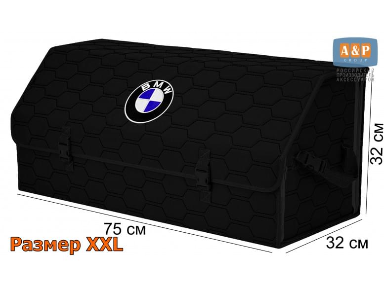 Органайзер-саквояж "Союз" в багажник BMW (БМВ), размер XXL. 
