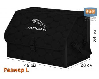 Органайзер-саквояж "Союз" в багажник Jaguar (Ягуар), размер L. Цвет: черный с черной прострочкой Соты.
