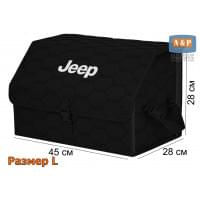 Органайзер-саквояж "Союз" в багажник Jeep (Джип), размер L. Цвет: черный с черной прострочкой Соты.