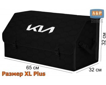 Органайзер-саквояж "Союз" в багажник KIA (КИА), размер XL Plus. Цвет: черный с черной прострочкой Соты.