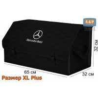 Органайзер-саквояж "Союз" в багажник Mercedes (Мерседес), размер XL Plus. Цвет: черный с черной прострочкой Соты.