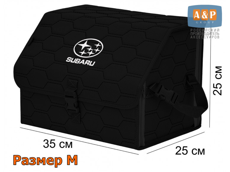 Органайзер-саквояж "Союз" в багажник Subaru (Субару), размер M. 