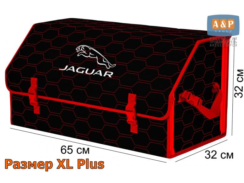Органайзер-саквояж "Союз" в багажник Jaguar (Ягуар), размер XL Plus. 