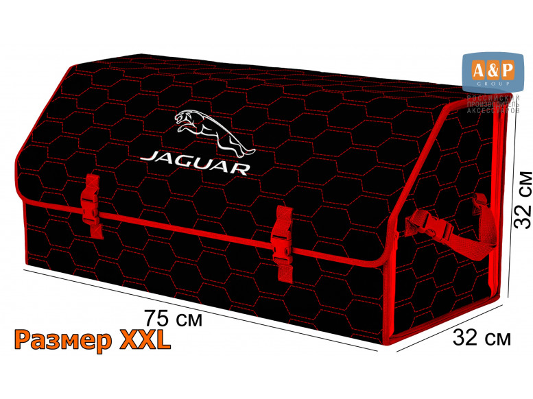 Органайзер-саквояж "Союз" в багажник Jaguar (Ягуар), размер XXL. 