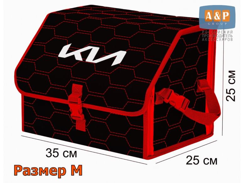 Органайзер-саквояж "Союз" в багажник KIA (КИА), размер M. 