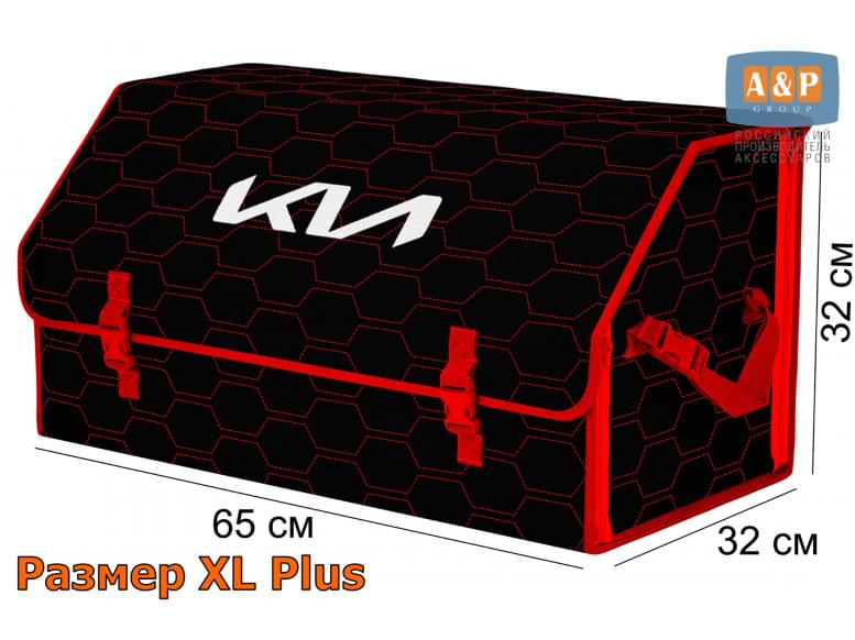 Органайзер-саквояж "Союз" в багажник KIA (КИА), размер XL Plus. 