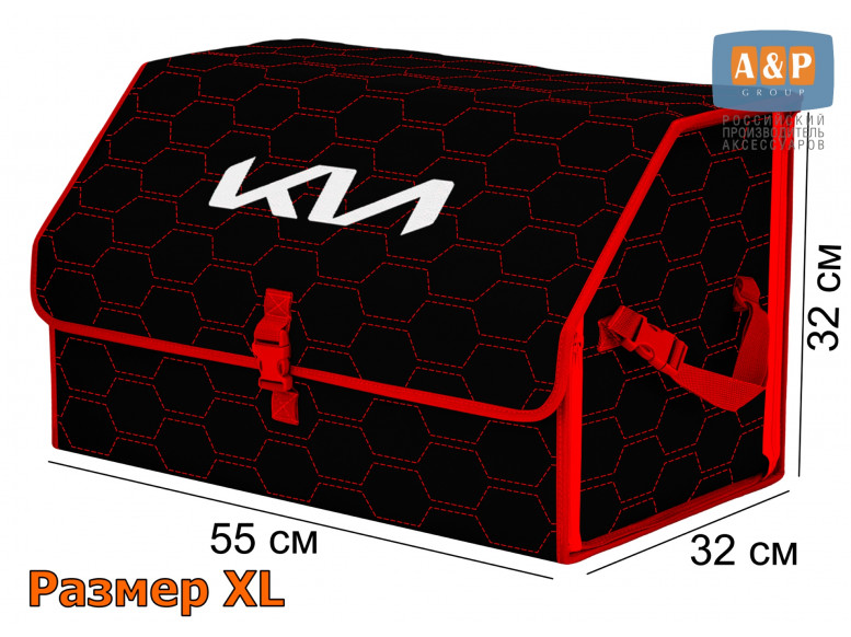 Органайзер-саквояж "Союз" в багажник KIA (КИА), размер XL. 