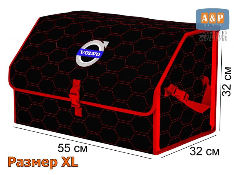 Органайзер-саквояж "Союз" в багажник Volvo (Вольво), размер XL. 