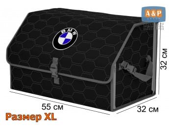 Органайзер-саквояж "Союз" в багажник BMW (БМВ), размер XL. Цвет: черный с серой прострочкой Соты.