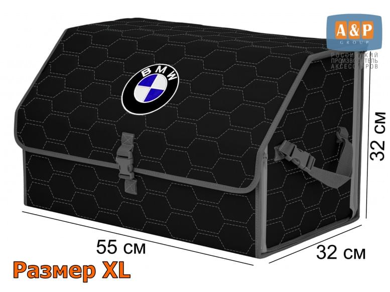 Органайзер-саквояж "Союз" в багажник BMW (БМВ), размер XL. 
