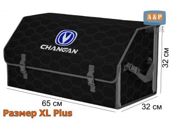 Органайзер-саквояж "Союз" в багажник Changan (Чанган), размер XL Plus. Цвет: черный с серой прострочкой Соты.