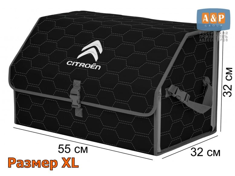 Органайзер-саквояж "Союз" в багажник Citroen (Ситроен), размер XL. 