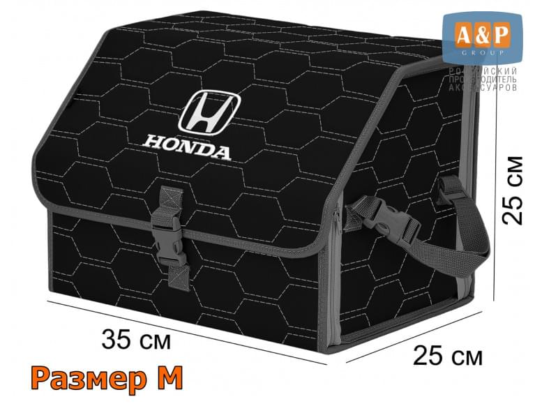 Органайзер-саквояж "Союз" в багажник Honda (Хонда), размер M. 