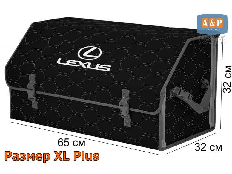 Органайзер-саквояж "Союз" в багажник Lexus (Лексус), размер XL Plus. 
