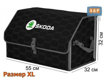 Органайзер-саквояж "Союз" в багажник Skoda (Шкода), размер XL. Цвет: черный с серой прострочкой Соты.