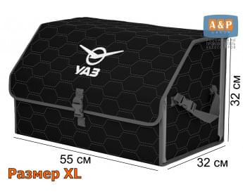 Органайзер-саквояж "Союз" в багажник УАЗ (UAZ), размер XL. Цвет: черный с серой прострочкой Соты.