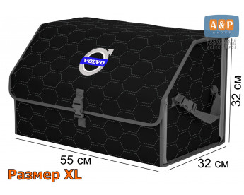 Органайзер-саквояж "Союз" в багажник Volvo (Вольво), размер XL. Цвет: черный с серой прострочкой Соты.