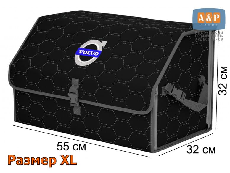 Органайзер-саквояж "Союз" в багажник Volvo (Вольво), размер XL. 