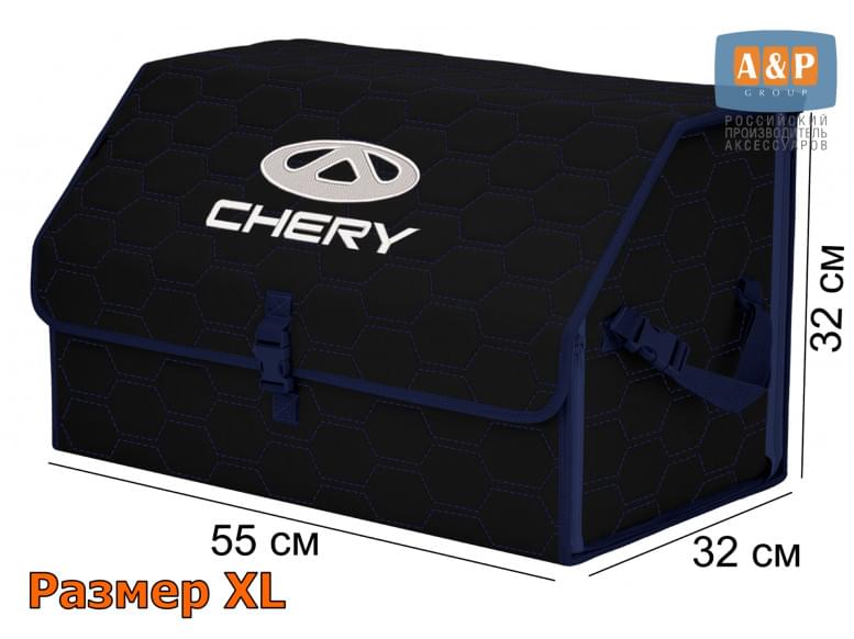 Органайзер-саквояж "Союз" в багажник Chery (Чери), размер XL. 