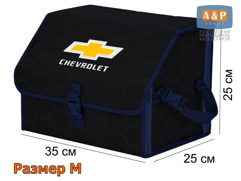 Органайзер-саквояж "Союз" в багажник Chevrolet (Шевроле), размер M. 