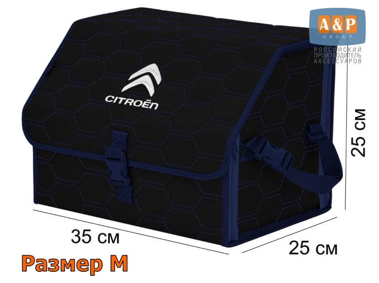 Органайзер-саквояж "Союз" в багажник Citroen (Ситроен), размер M. 