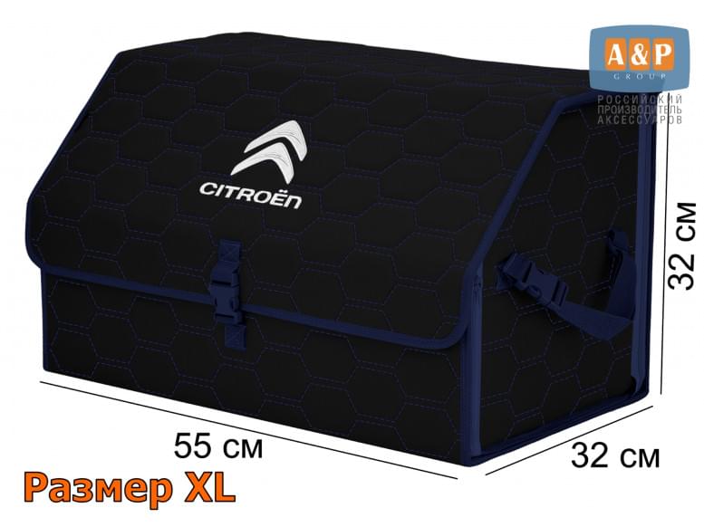 Органайзер-саквояж "Союз" в багажник Citroen (Ситроен), размер XL. 