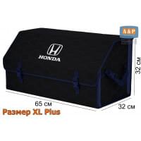 Органайзер-саквояж "Союз" в багажник Honda (Хонда), размер XL Plus. Цвет: черный с синей прострочкой Соты.