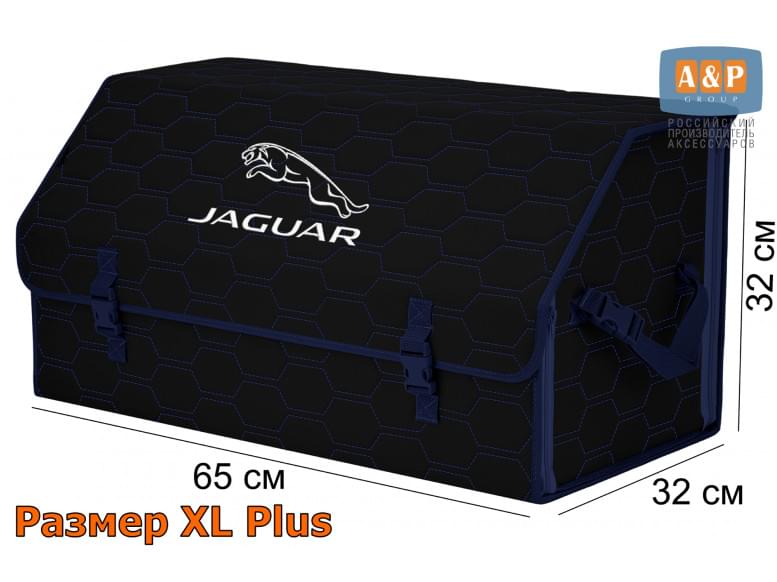Органайзер-саквояж "Союз" в багажник Jaguar (Ягуар), размер XL Plus. 