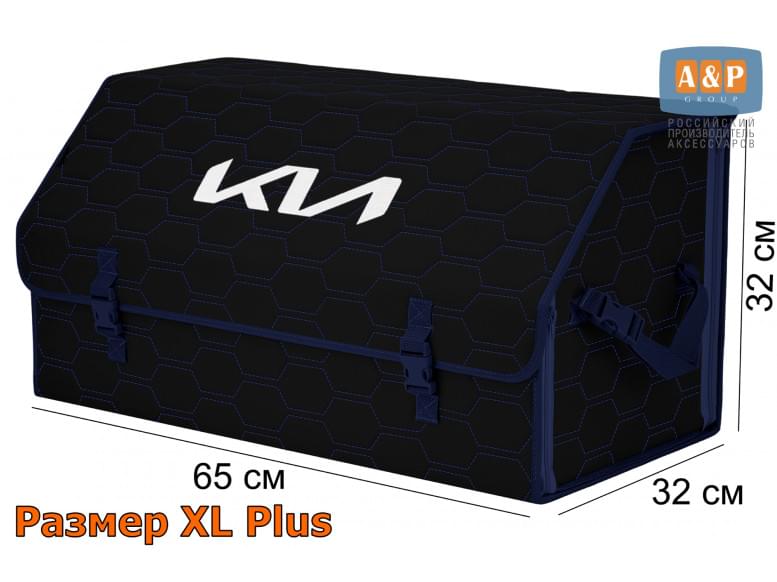 Органайзер-саквояж "Союз" в багажник KIA (КИА), размер XL Plus. 