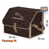 Органайзер-саквояж "Союз" в багажник Jaguar (Ягуар), размер M. Цвет: коричневый с бежевой прострочкой Соты.