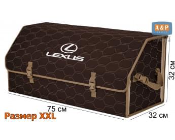 Органайзер-саквояж "Союз" в багажник Lexus (Лексус), размер XXL. Цвет: коричневый с бежевой прострочкой Соты.