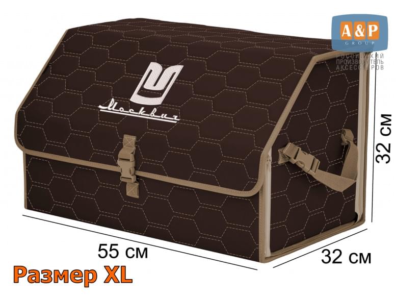 Органайзер-саквояж "Союз" в багажник Москвич, размер XL. 