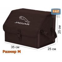 Органайзер-саквояж "Союз" в багажник Jaguar (Ягуар), размер M. Цвет: коричневый с коричневой прострочкой Соты.