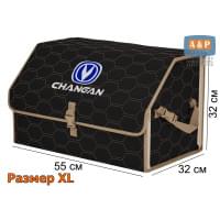 Органайзер-саквояж "Союз" в багажник Changan (Чанган), размер XL. Цвет: черный с бежевой прострочкой Соты.