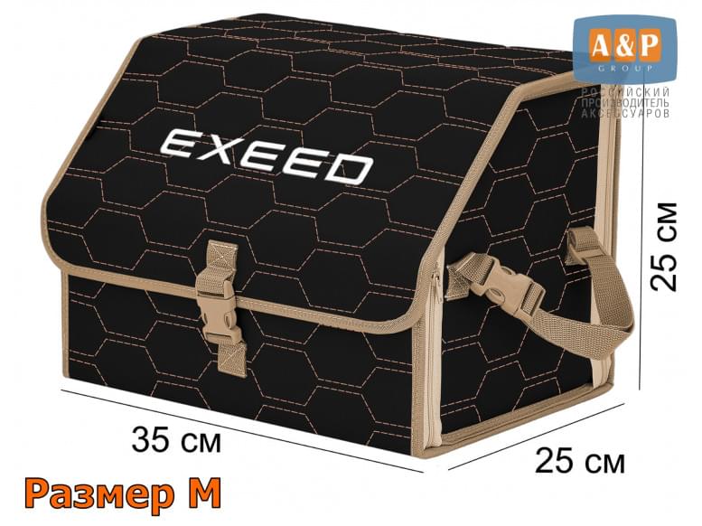 Органайзер-саквояж "Союз" в багажник Exeed (Эксид), размер M. 