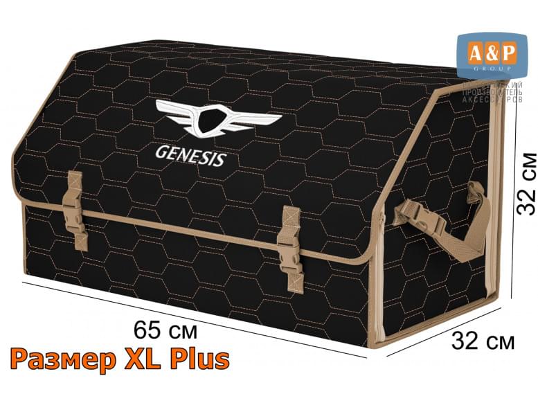 Органайзер-саквояж "Союз" в багажник Genesis (Дженезис), размер XL Plus. 