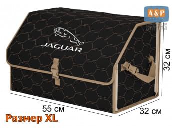 Органайзер-саквояж "Союз" в багажник Jaguar (Ягуар), размер XL. Цвет: черный с бежевой прострочкой Соты.