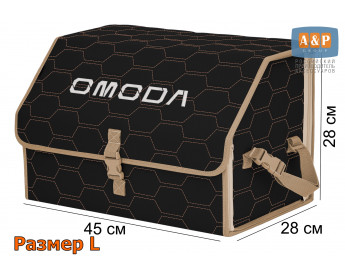 Саквояж "Союз" в багажник Omoda (Омода), размер L. Цвет: черный с бежевой прострочкой Соты.