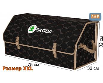 Органайзер-саквояж "Союз" в багажник Skoda (Шкода), размер XXL. Цвет: черный с бежевой прострочкой Соты.