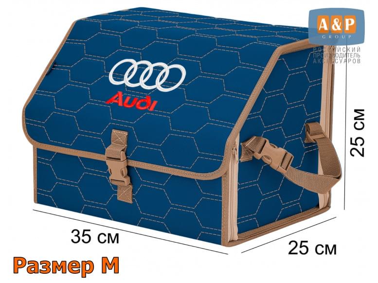 Органайзер-саквояж "Союз" в багажник Audi (Ауди), размер M. 