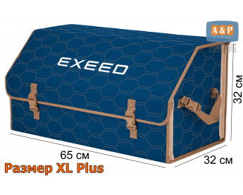 Органайзер-саквояж "Союз" в багажник Exeed (Эксид), размер XL Plus. Цвет: синий с бежевой прострочкой Соты.