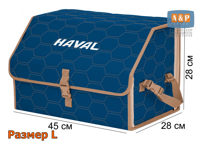 Органайзер-саквояж "Союз" в багажник Haval (Хавейл), размер L. 