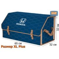 Органайзер-саквояж "Союз" в багажник Honda (Хонда), размер XL Plus. Цвет: синий с бежевой прострочкой Соты.
