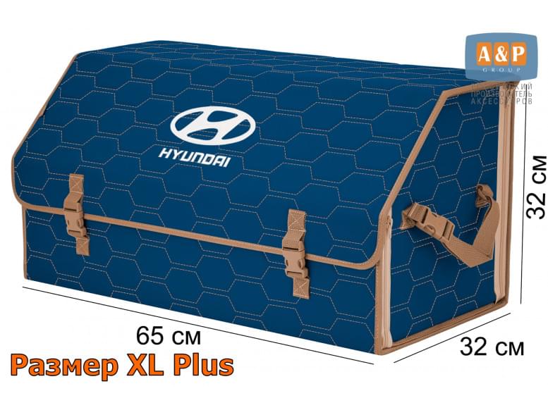 Органайзер-саквояж "Союз" в багажник Hyundai (Хендай), размер XL Plus. 