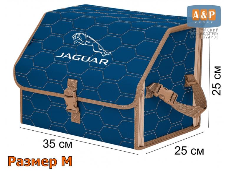 Органайзер-саквояж "Союз" в багажник Jaguar (Ягуар), размер M. 